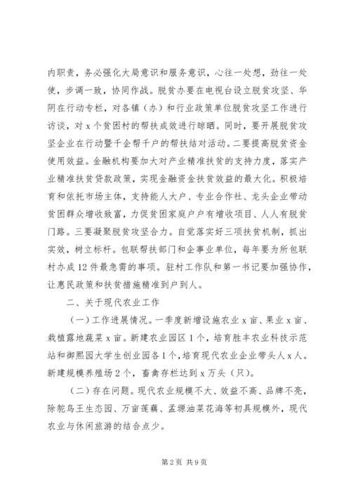 副市长市政府全体会议暨201X年度党风廉政建设和反腐败工作会议讲话稿.docx