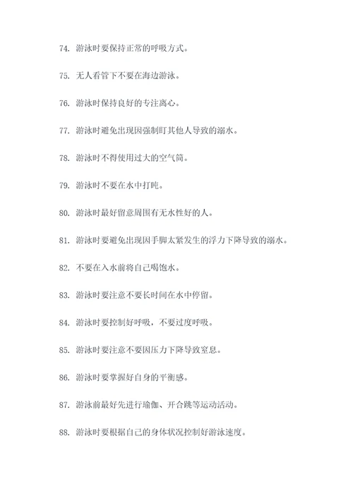 防溺水主题好词好句
