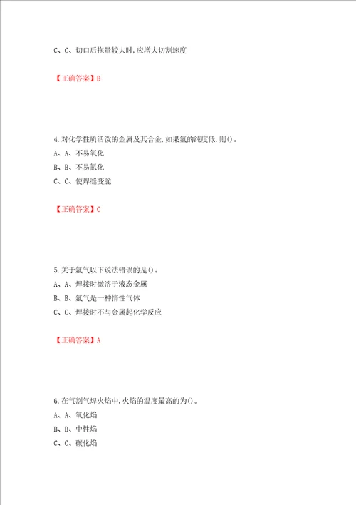 熔化焊接与热切割作业安全生产考试试题全考点模拟卷及参考答案46