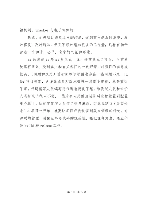 信息系统项目管理师 (2).docx