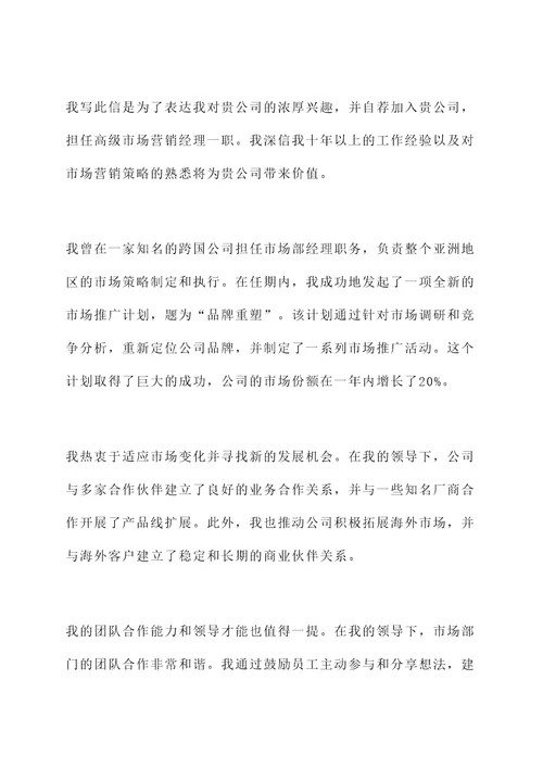 有多年工作经验者的自荐信
