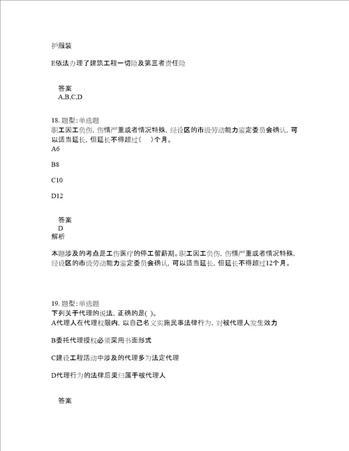 一级建造师考试法规题库100题含答案测验69版