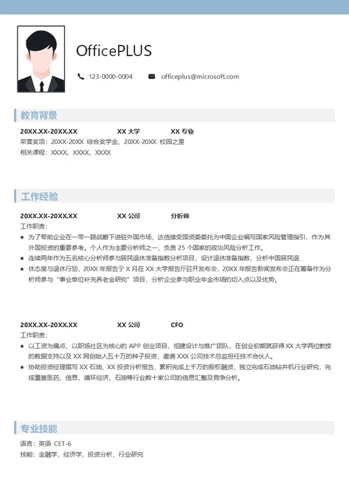 保险经纪分析师简历模板