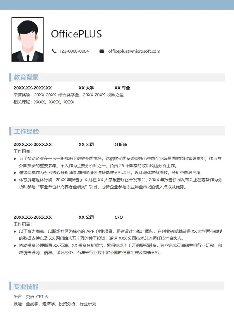 保险经纪分析师简历模板