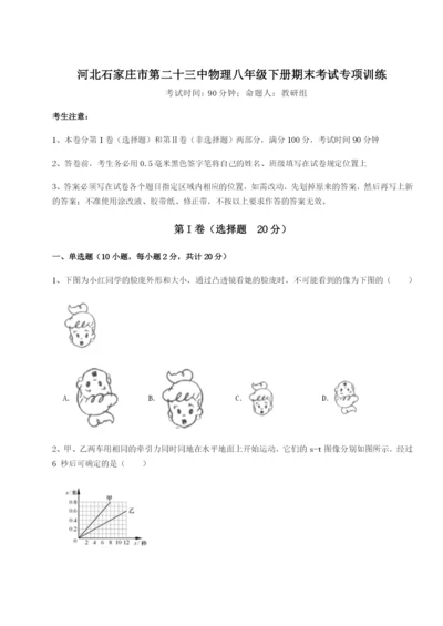 小卷练透河北石家庄市第二十三中物理八年级下册期末考试专项训练试题（解析卷）.docx
