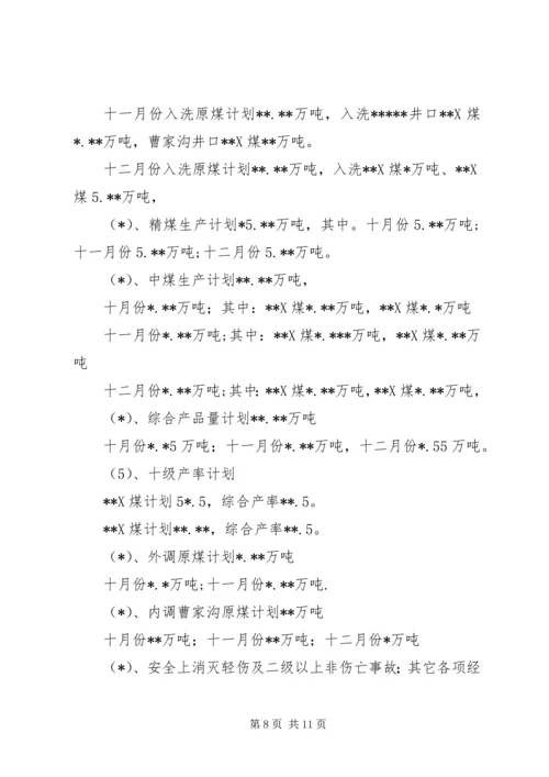 洗煤厂三季度工作总结四季度工作计划 (2).docx