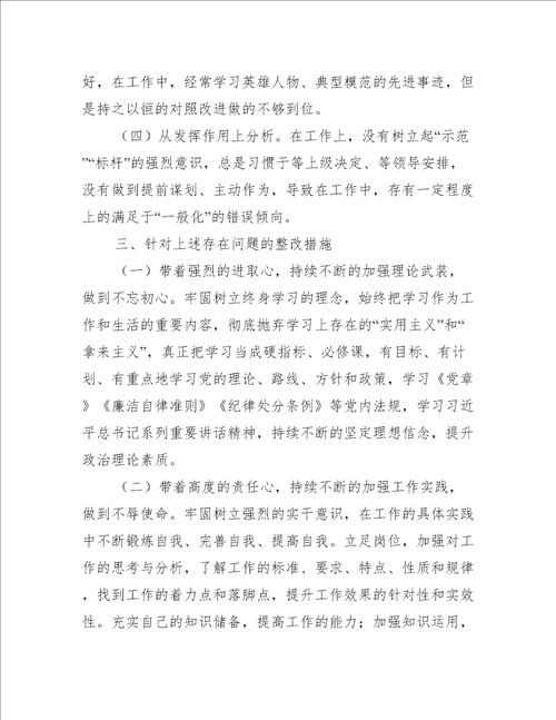 对照合格党员标准对照入党誓词方面存在问题