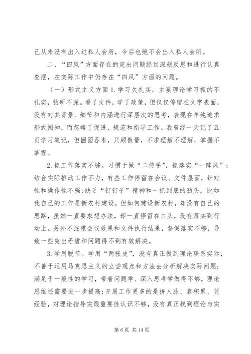 四个自信个人存在问题.docx