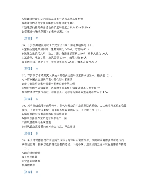 2022年全省注册消防工程师之消防技术综合能力自测预测题库精品带答案.docx