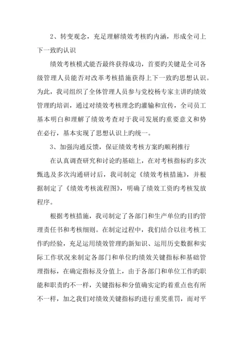 公交公司年度绩效考核工作汇报材料.docx