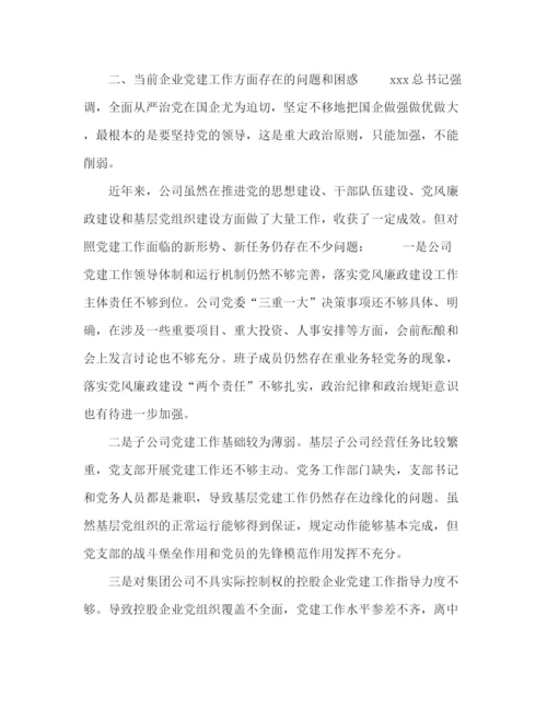 精编之委托书集团党委书记在企业党建工作座谈会上的发言.docx