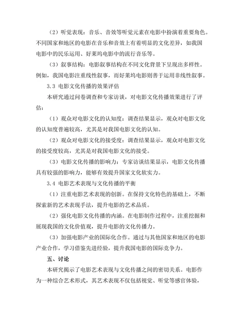电影中的艺术表现与文化传播