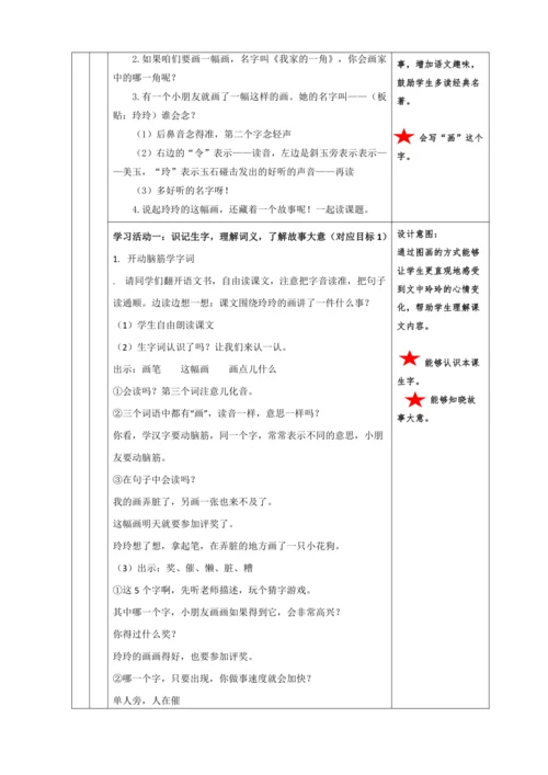 5.玲玲的画 任务二：走进现代儿童，感受玲玲会动脑 教学设计