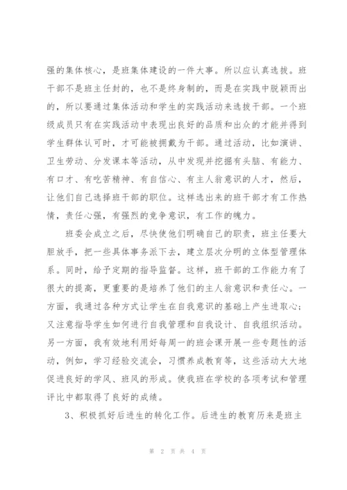 七年级第二学期班主任工作总结.docx