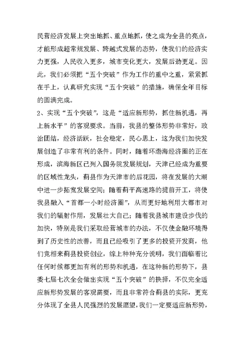 县长在全县固定资产投资工作会议上的讲话