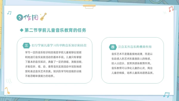 绿色清新卡通儿童学前儿童音乐教育课件PPT幼儿园
