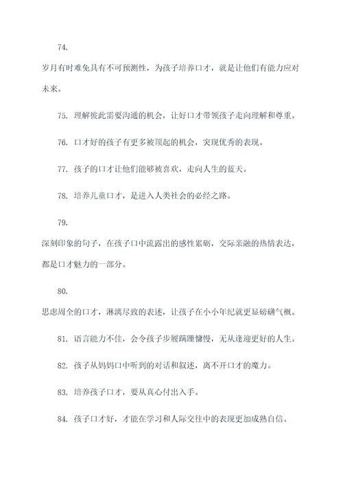 有关儿童语言口才的标语