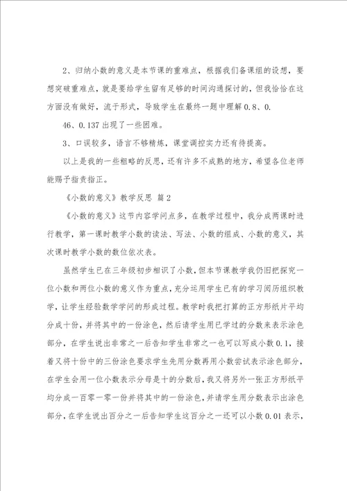 小数的意义教学反思