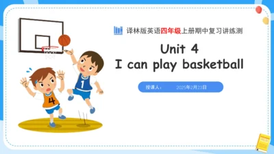 Unit 4 I can play basketball (复习课件)-2024-2025学年译林版