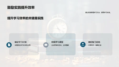 提高学习效率之道