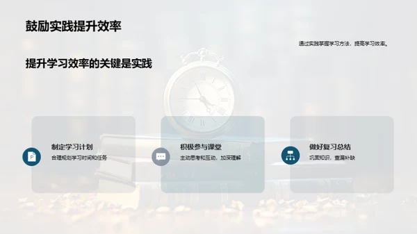 提高学习效率之道