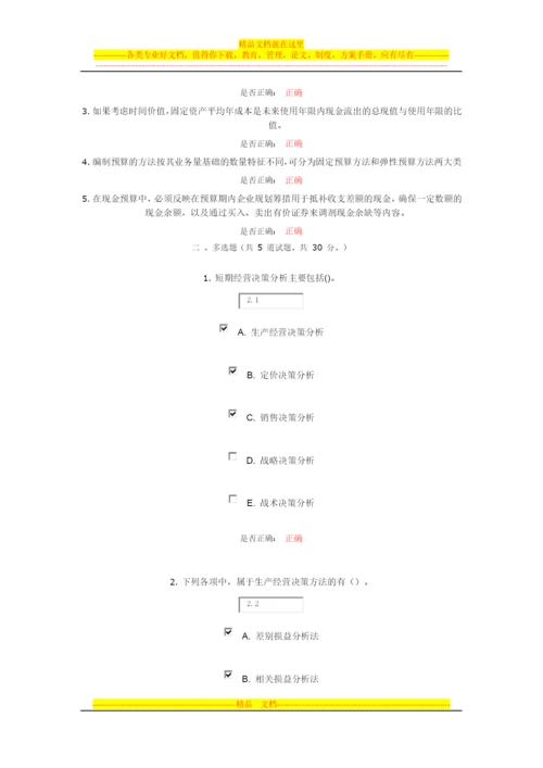大工14春《管理会计》在线作业2.docx