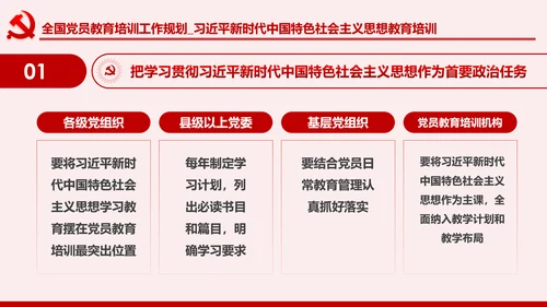 学习解读全国党员教育培训工作规划PPT微党课