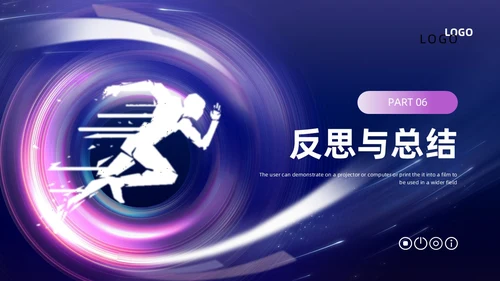 蓝色紫色自主创意风奔跑励志述职报告ppt模板