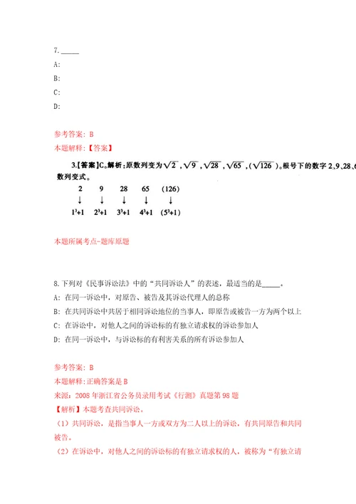 辽宁朝阳市龙城区公开招聘事业编制专业技术人员44人模拟试卷含答案解析7