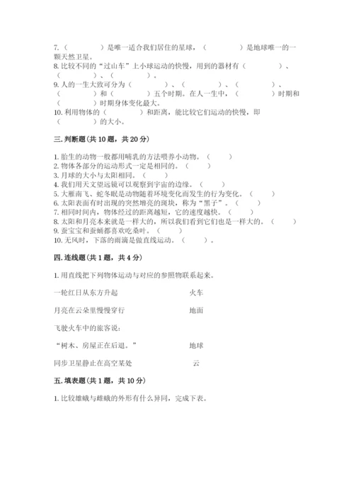 教科版三年级下册科学期末测试卷附答案（实用）.docx