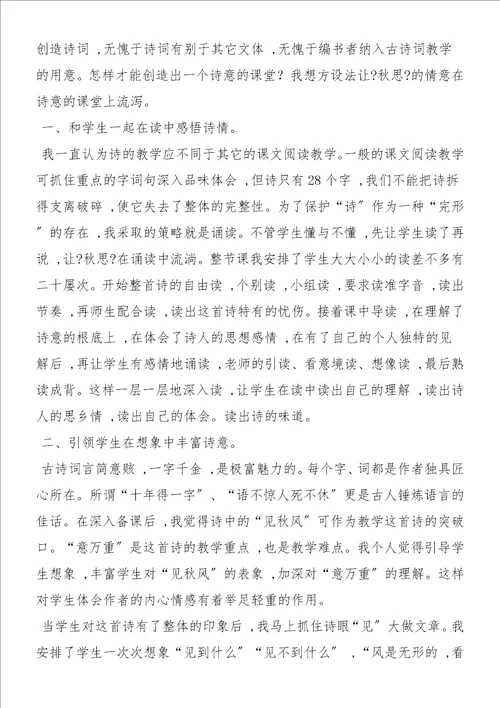 秋思教学设计教案教学设计