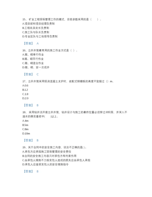 2022年江西省一级建造师之一建矿业工程实务自测题型题库及一套答案.docx