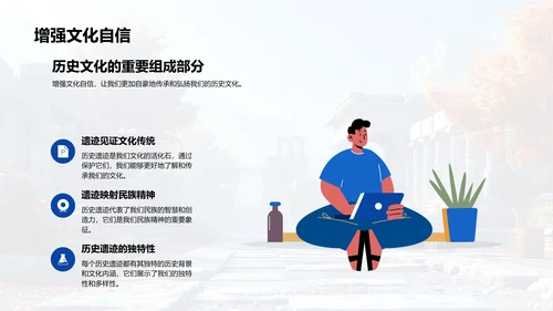 历史遗迹解析讲座PPT模板