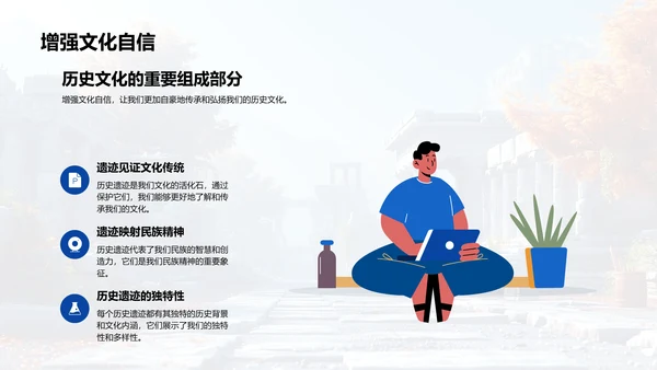 历史遗迹解析讲座PPT模板