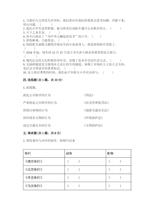 部编版五年级下册道德与法治 期末测试卷附参考答案【典型题】.docx