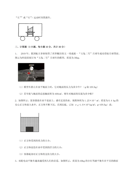 第二次月考滚动检测卷-重庆市兴龙湖中学物理八年级下册期末考试定向练习试题.docx