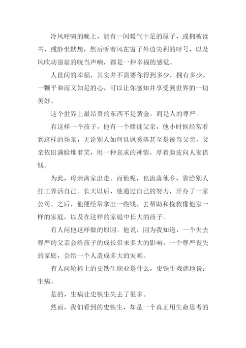 得失之间作文.docx