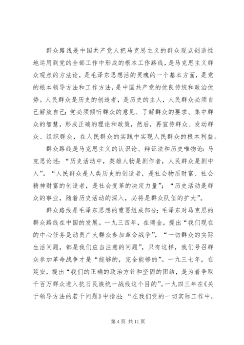党的群众路线教育实践个人体会3篇.docx