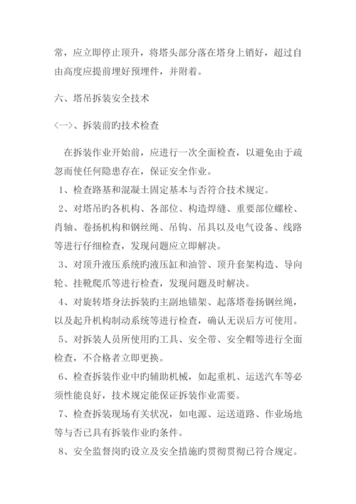 吊车安装综合施工专题方案.docx