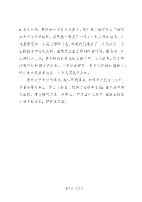 我的专升本学习心得 (3).docx