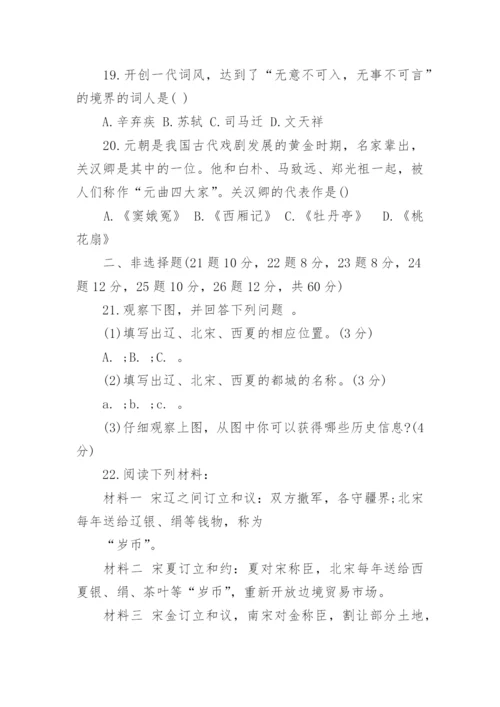 七年级下册历史复习题及参考答案.docx