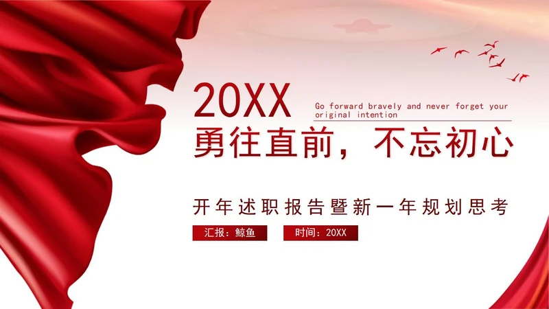 红色党政励志昂扬红旗述职总结汇报PPT