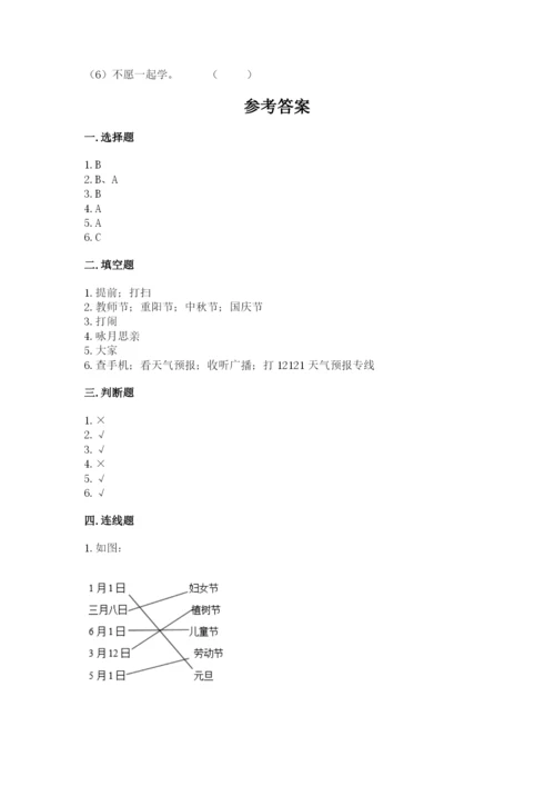 部编版二年级上册道德与法治期中测试卷带答案（能力提升）.docx