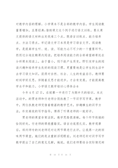 小学语文教学培训心得体会.docx