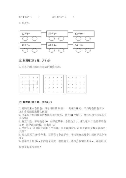 苏教版三年级上册数学期末测试卷及参考答案【巩固】.docx