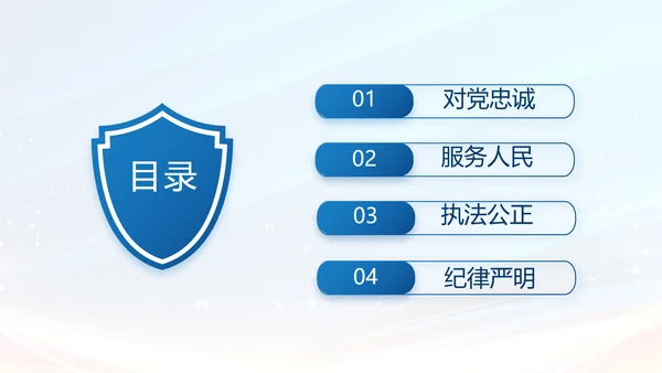 蓝色大气公安警察年终工作方案动态PPT模板