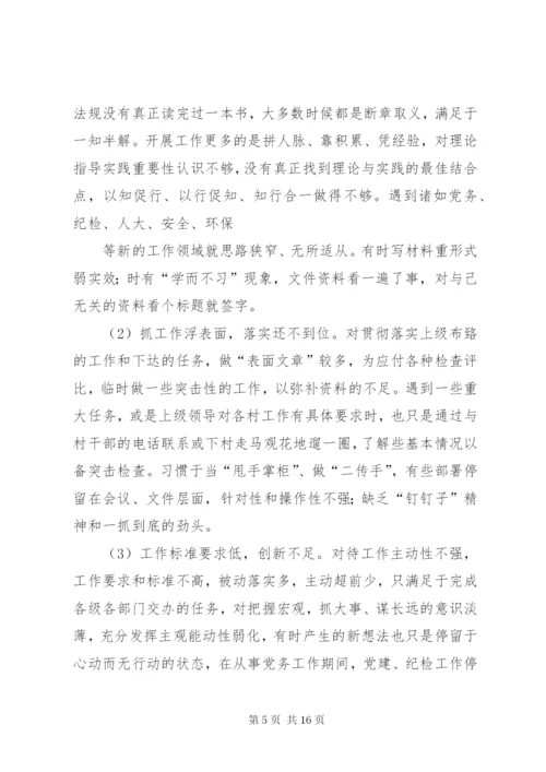 乡镇党委副书记、镇长两学一做严守党规党纪专题民主生活会个人对照检查材料 (2).docx