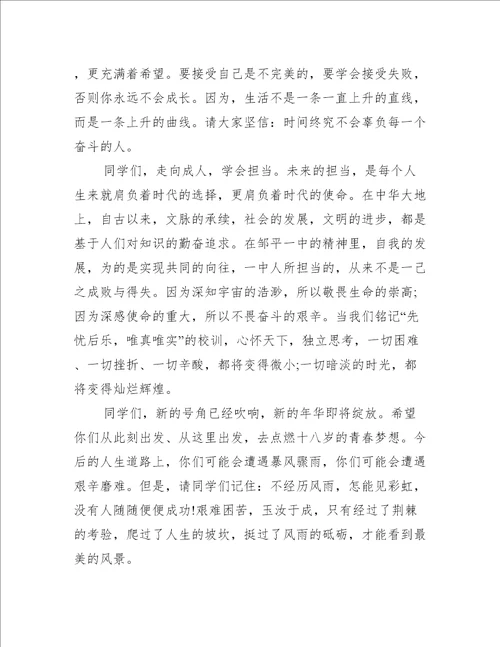 成长仪式校长致辞