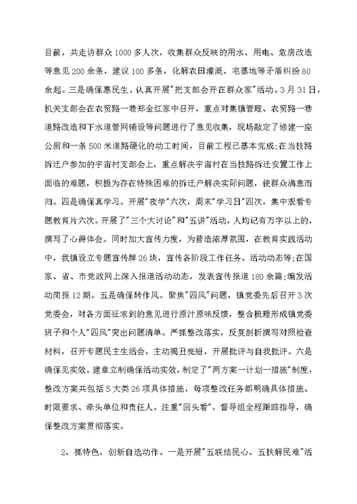 基层组织建设个人工作总结