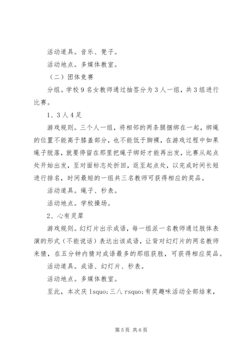 迎三八妇女节活动方案.docx